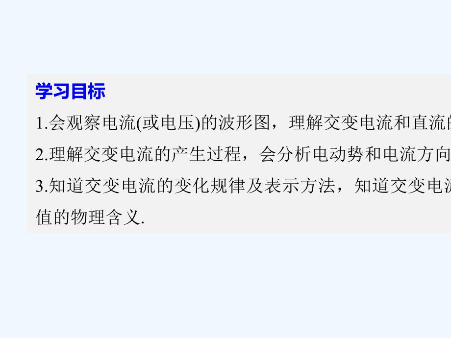 2017-2018学年高中物理 第5章 交变电流 1 交变电流同步备课 新人教版选修3-2(1)_第2页