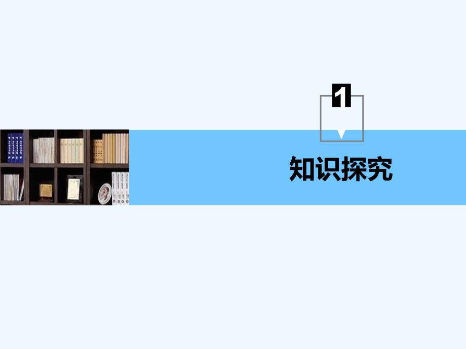 2017-2018学年高中物理 第5章 交变电流 1 交变电流同步备课 新人教版选修3-2(1)_第4页