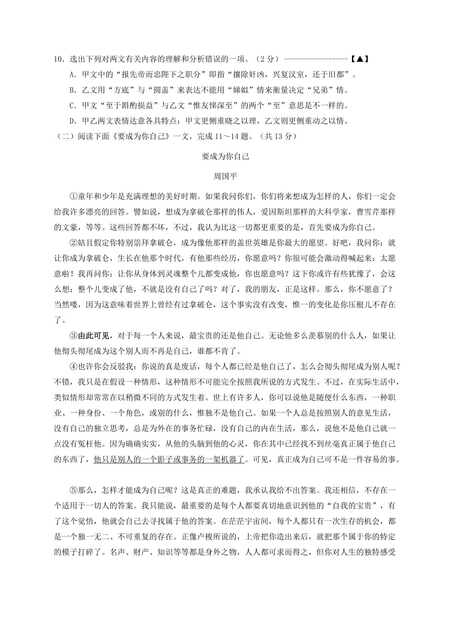 江苏省常州市2020年初三语文教学情况调研测试试题_第4页