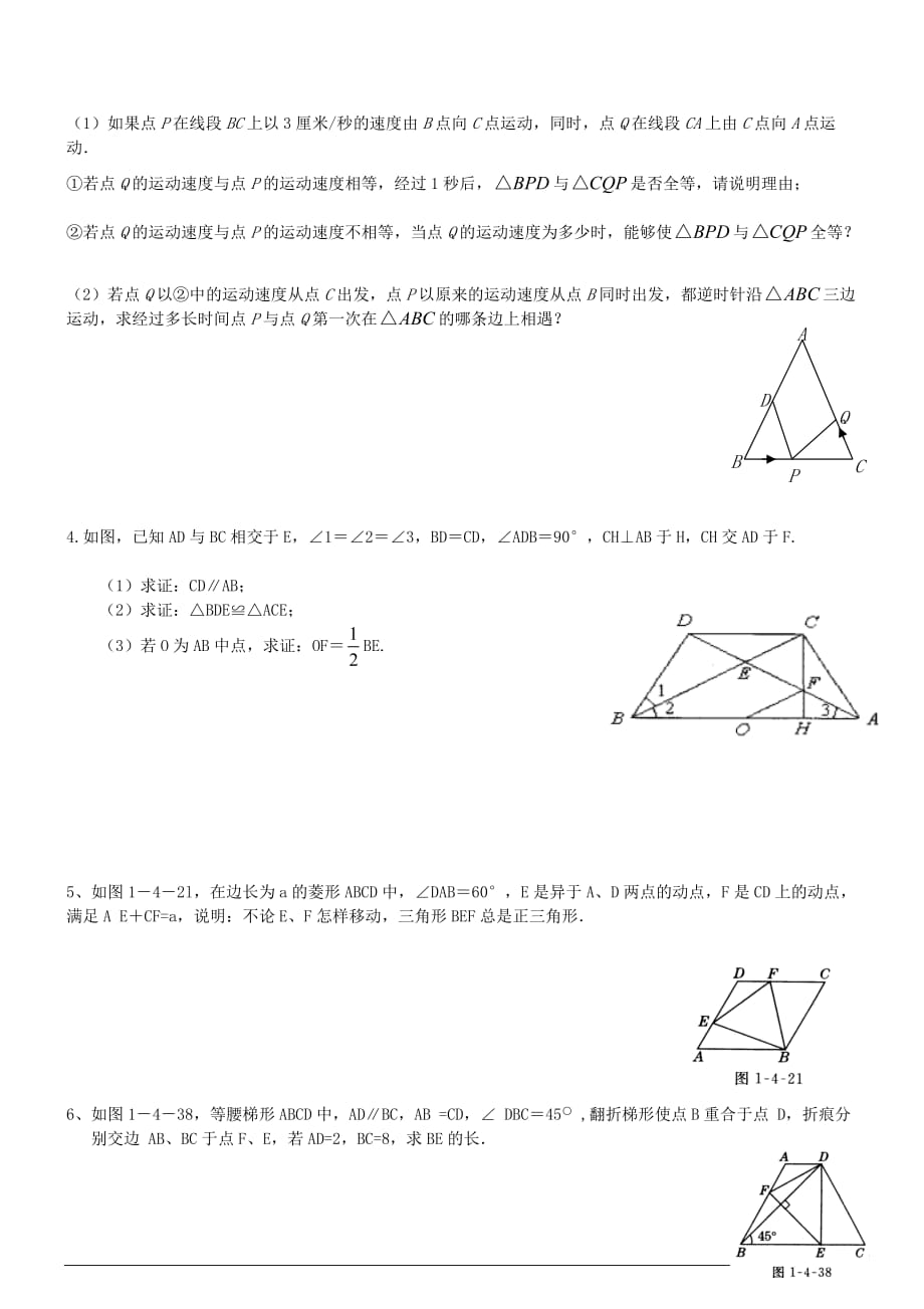 初二动点问题及历年中考压轴题_第3页