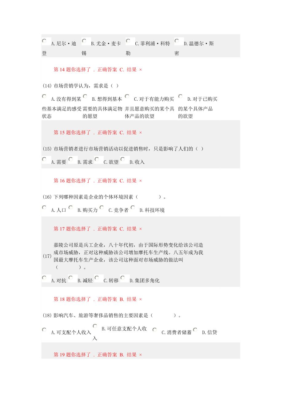 场营销学附标准答案_第3页