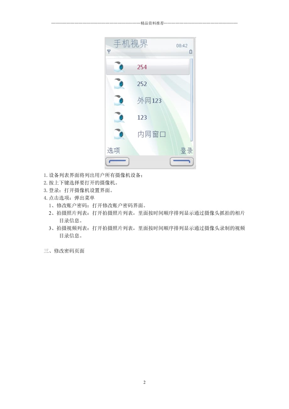 SymbianS60手机视界操作说明doc-手机视界操作精编版_第2页