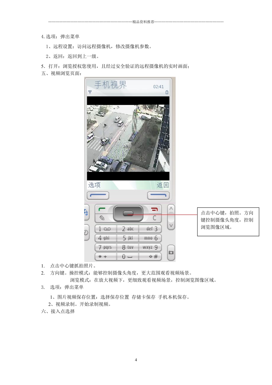 SymbianS60手机视界操作说明doc-手机视界操作精编版_第4页