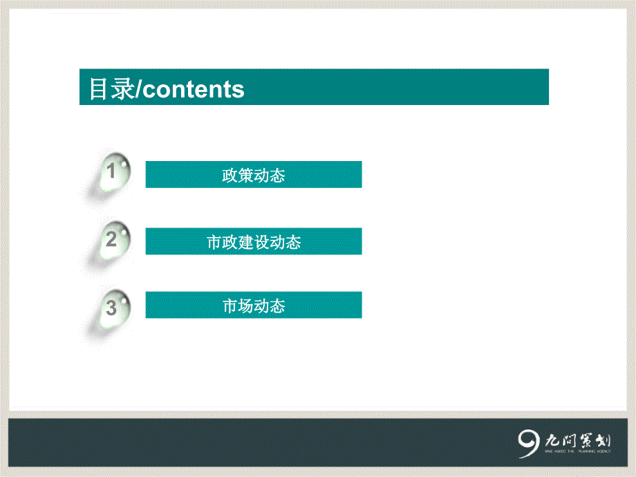 开封市11月份市场简报课件_第2页