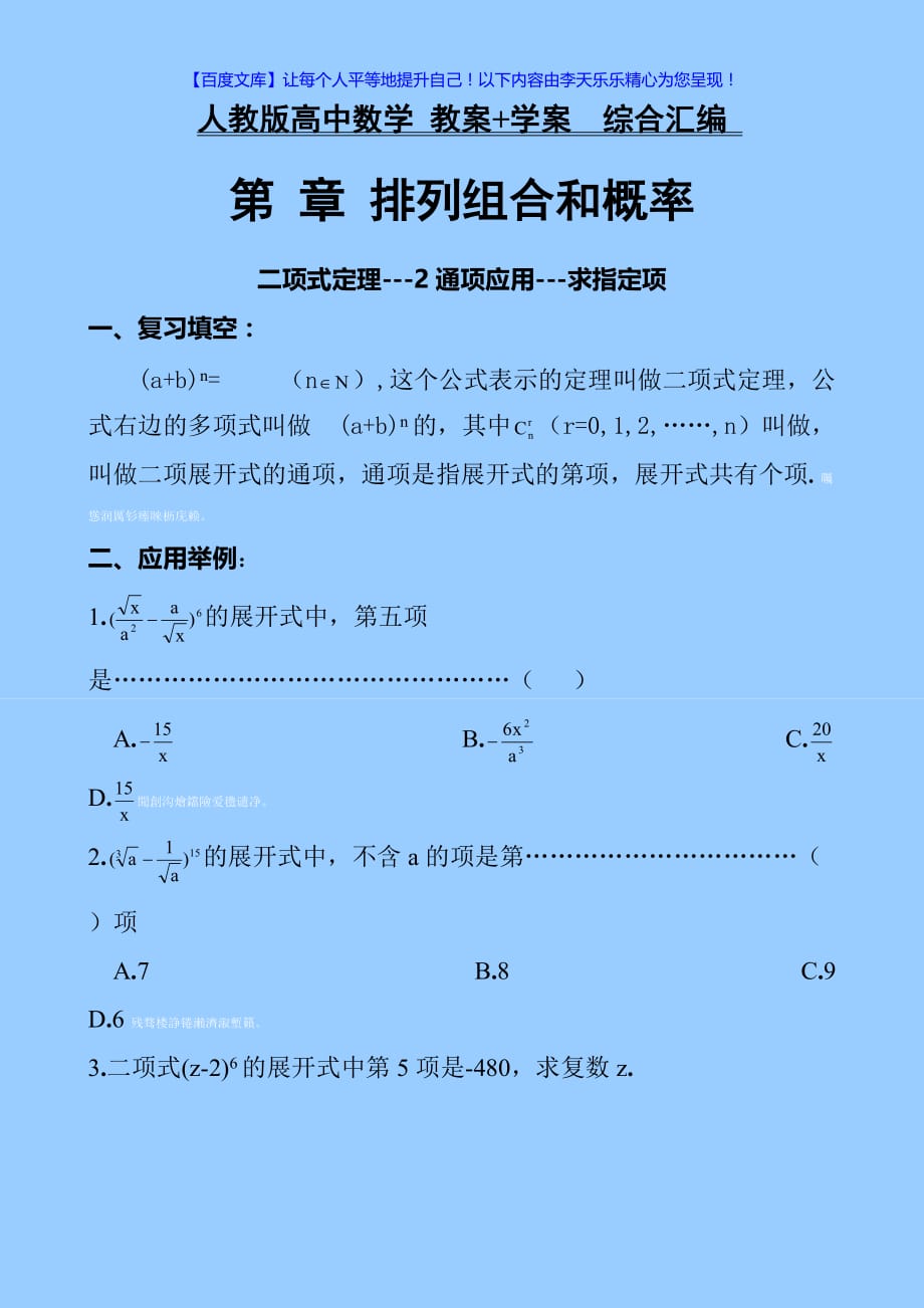 人教版全国高中数学教案学案综合汇编：排列组合和概率时_第1页