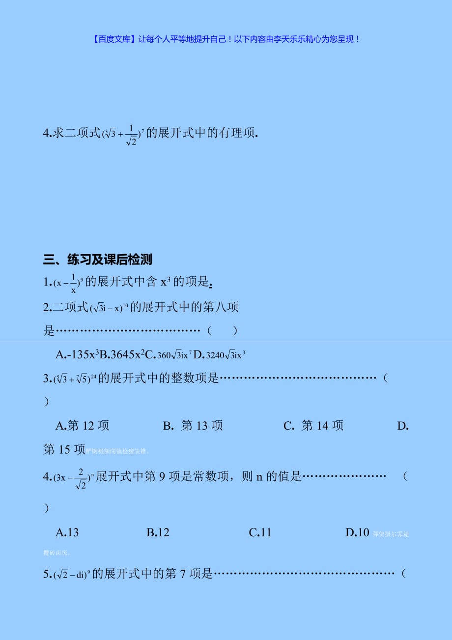 人教版全国高中数学教案学案综合汇编：排列组合和概率时_第2页