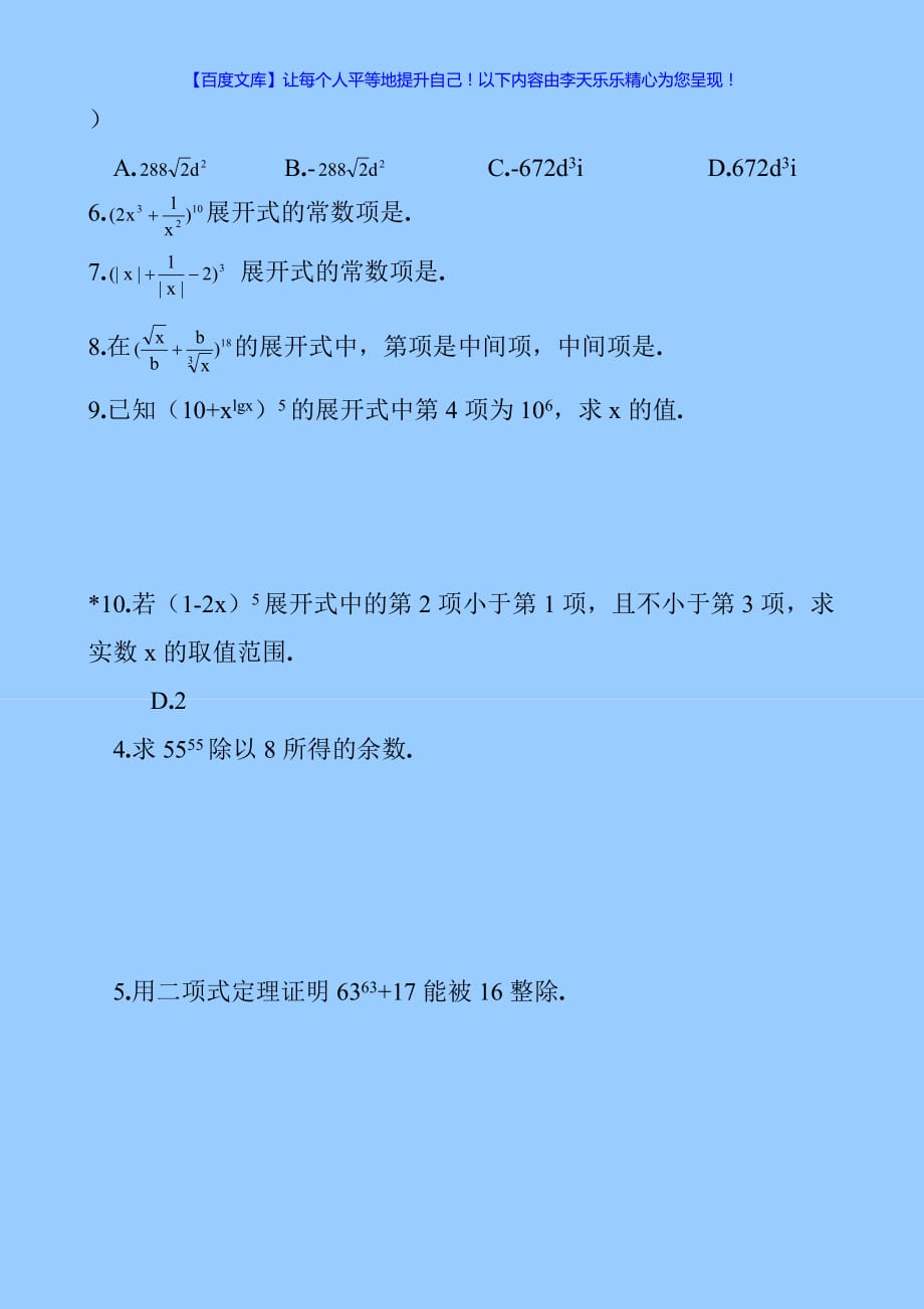 人教版全国高中数学教案学案综合汇编：排列组合和概率时_第3页