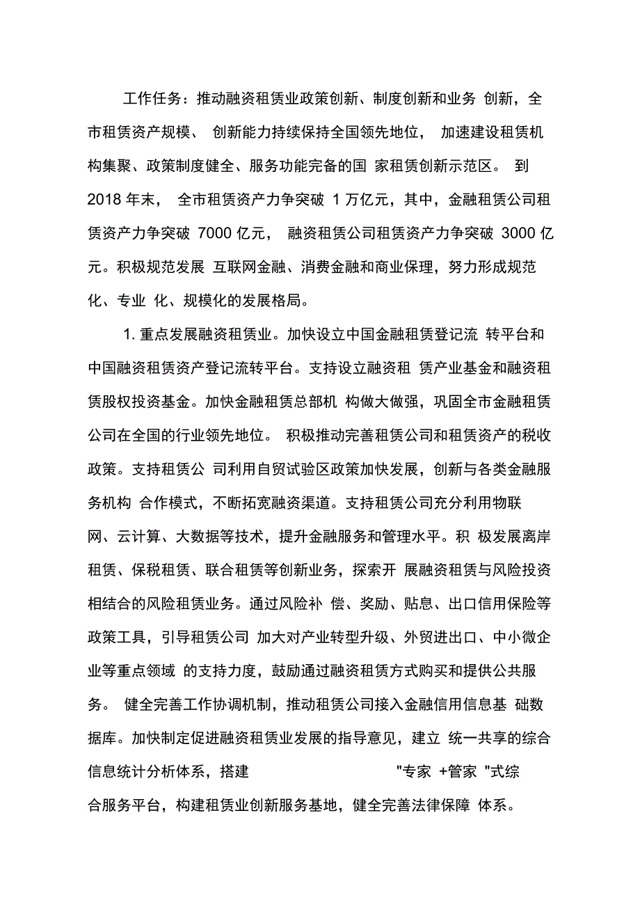 市金融局工作计划_第4页