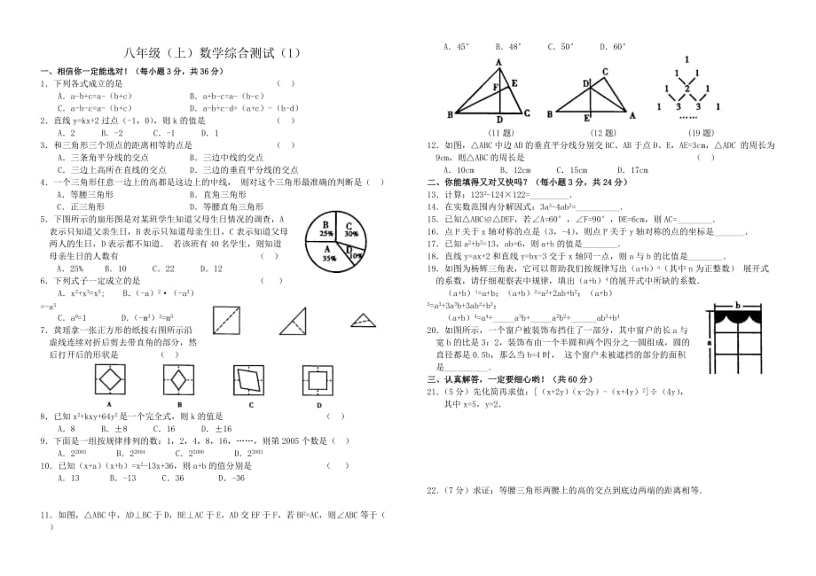 八年级（上）数学综合测试——原题_第1页