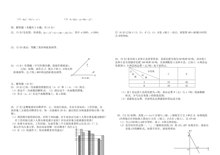 八年级（上）数学综合测试——原题_第4页