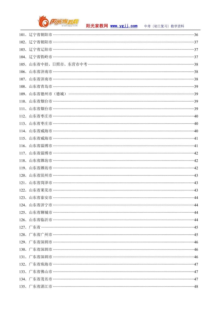 2021年全国各地中考数学压轴题专集(最齐全的试题、最精确的绘图...(1)_第5页