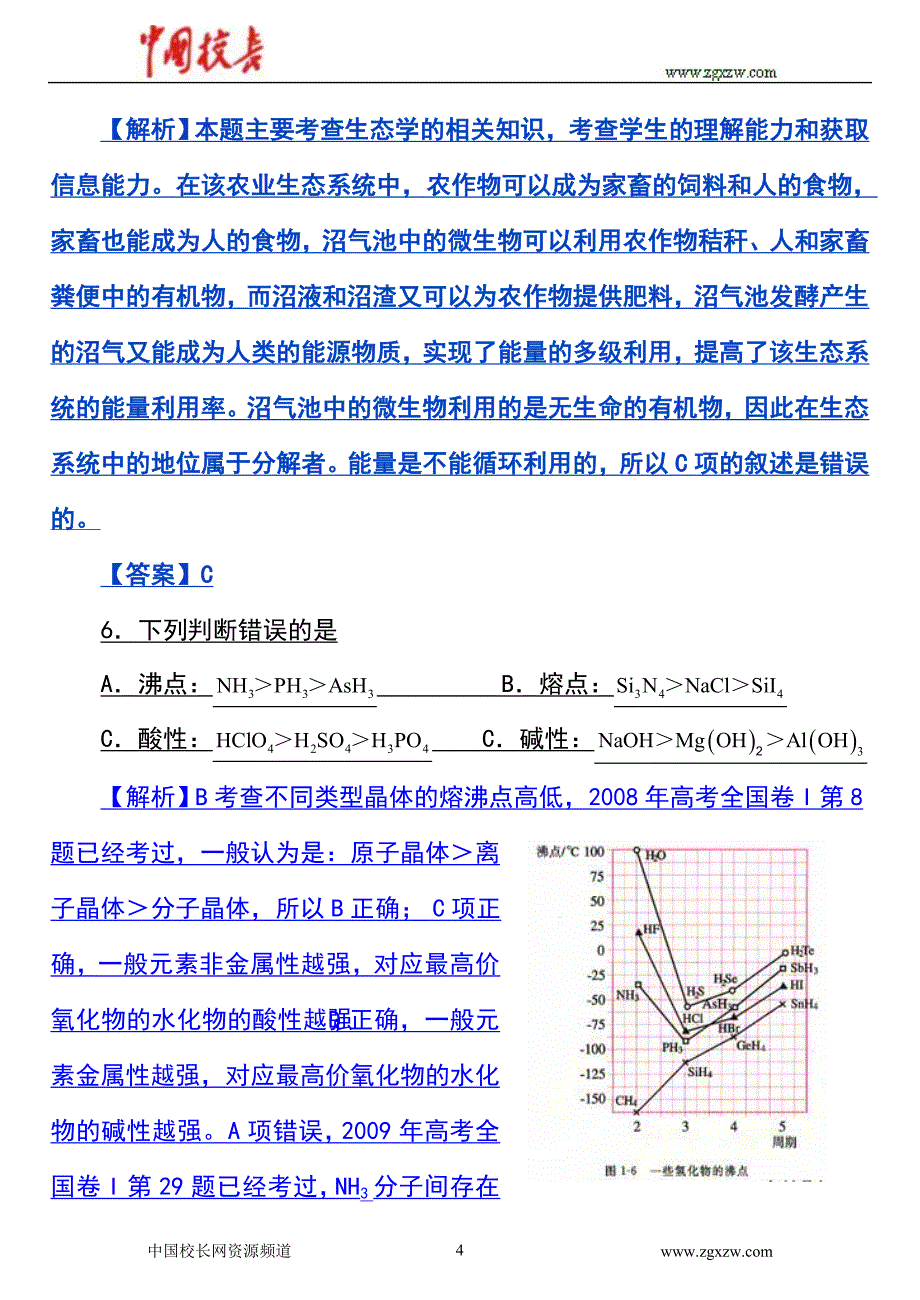 全国高考理综试题附标准答案详解_第4页