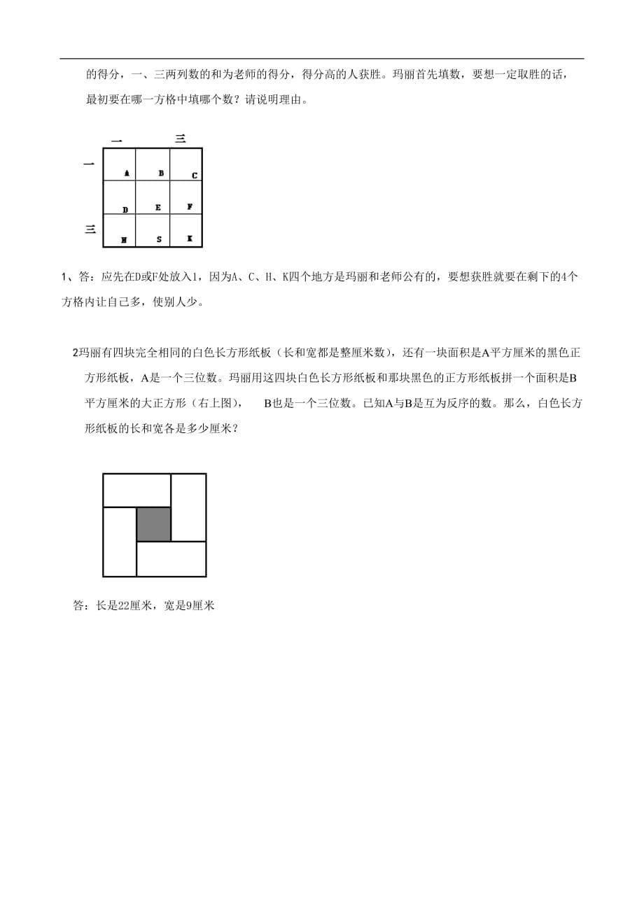 小学数学：重点中学小升初分班考试题及详解十一_第5页