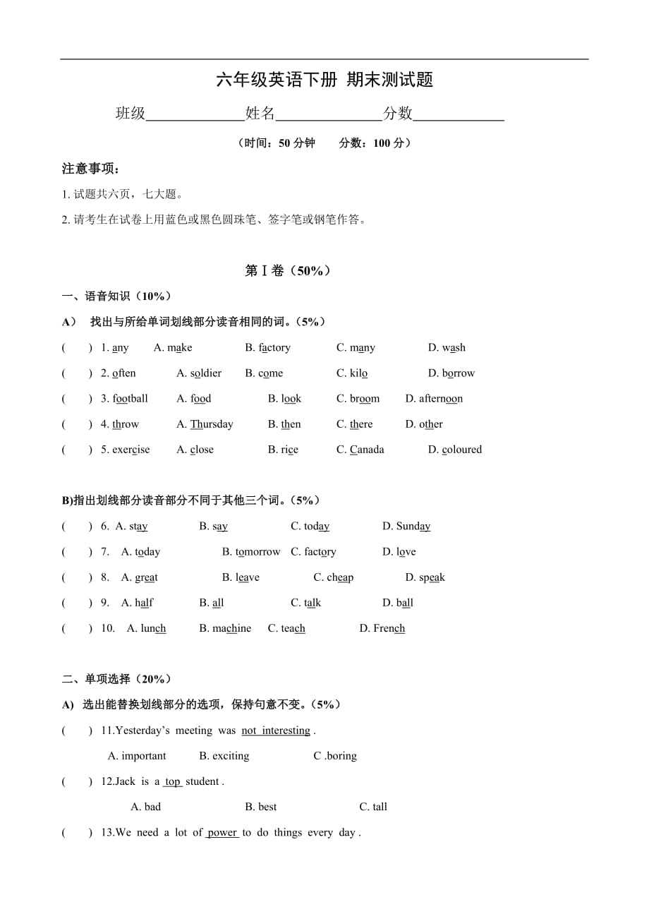 广州版六年级下册期末测试题（英语）_第1页