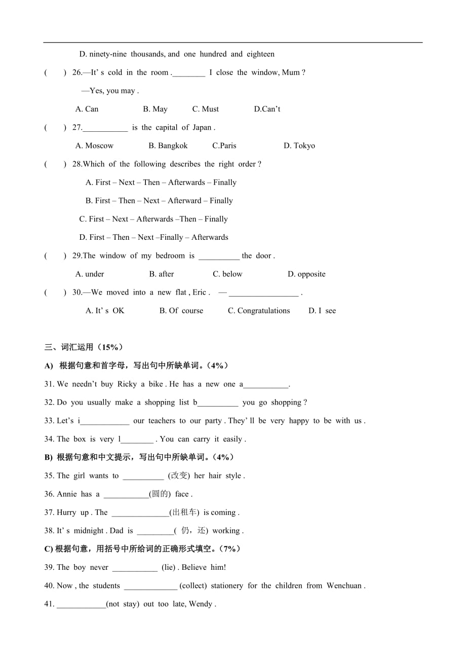 广州版六年级下册期末测试题（英语）_第3页
