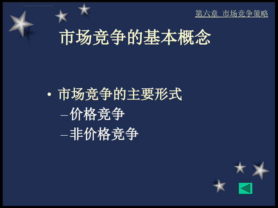 市场竞争策略ppt课件_第3页