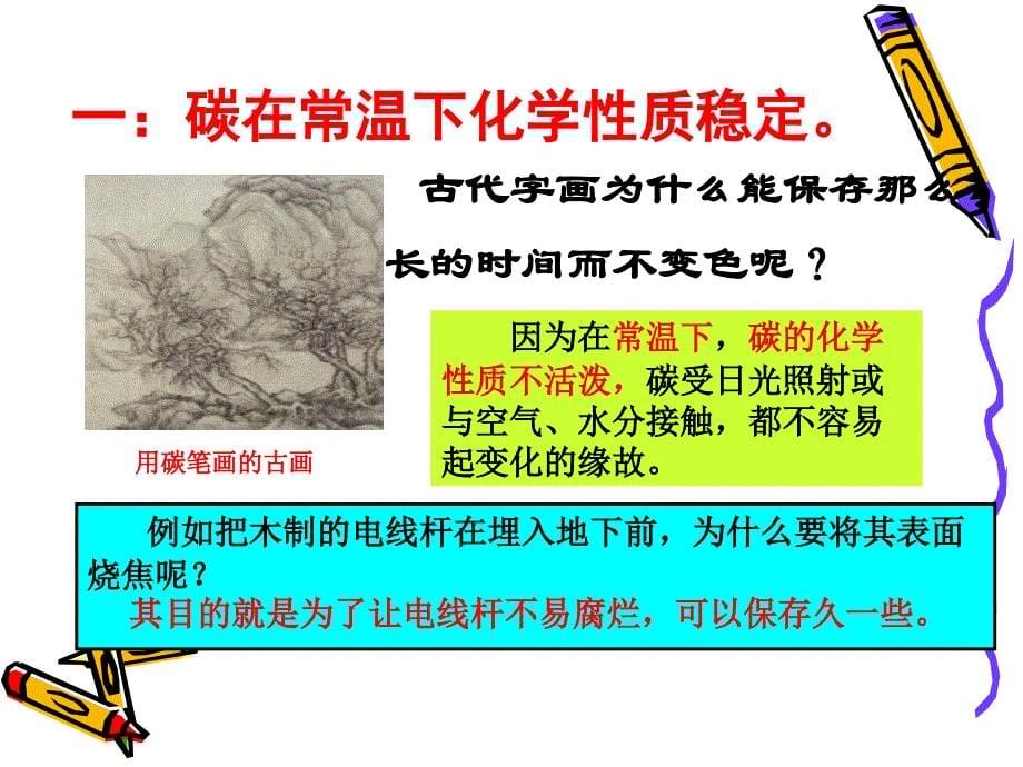 九年级化学第七单元碳和碳的氧化物课题1金刚石、石墨和C6教学教案_第5页