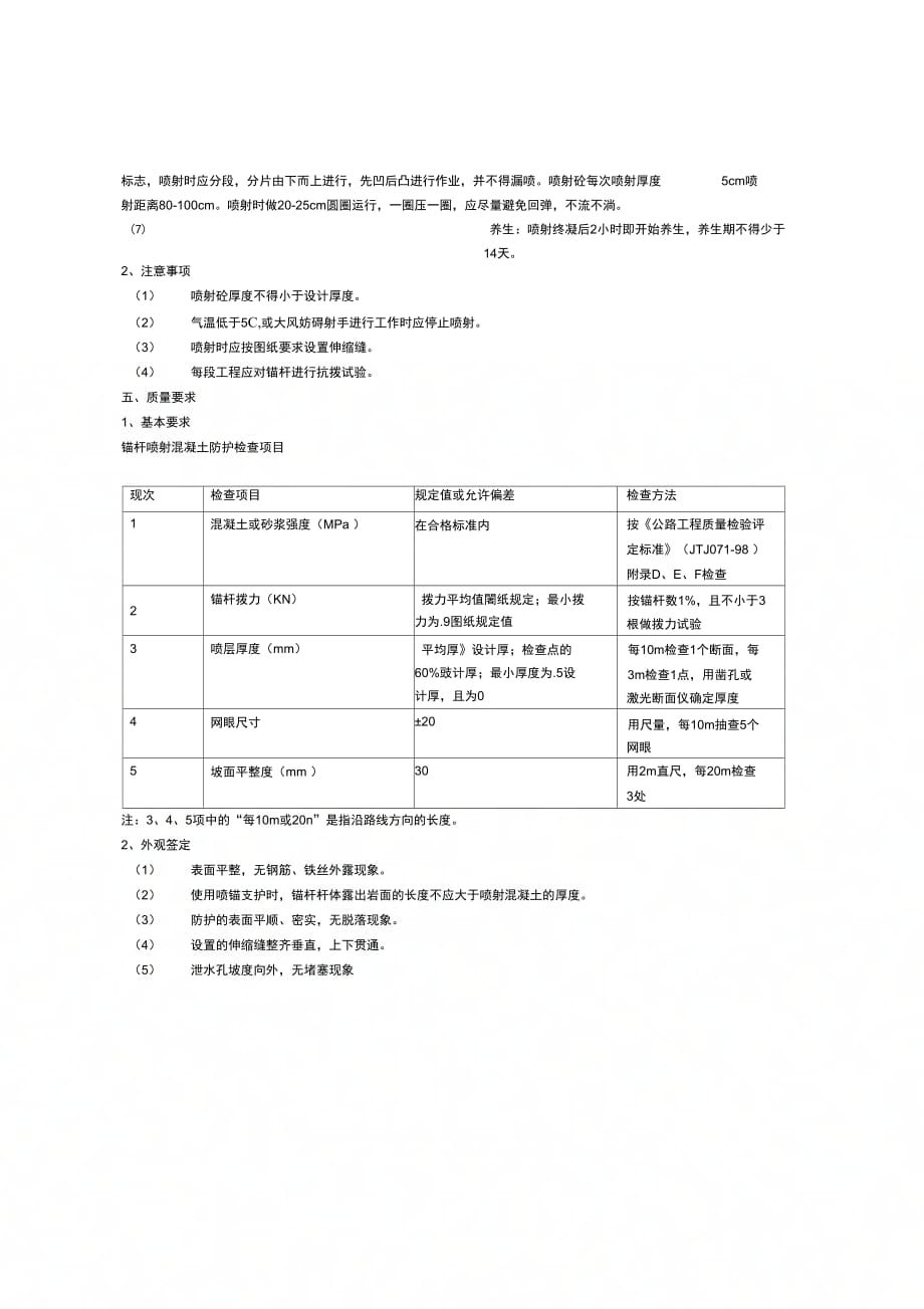 挂网锚喷混凝土施工_第2页