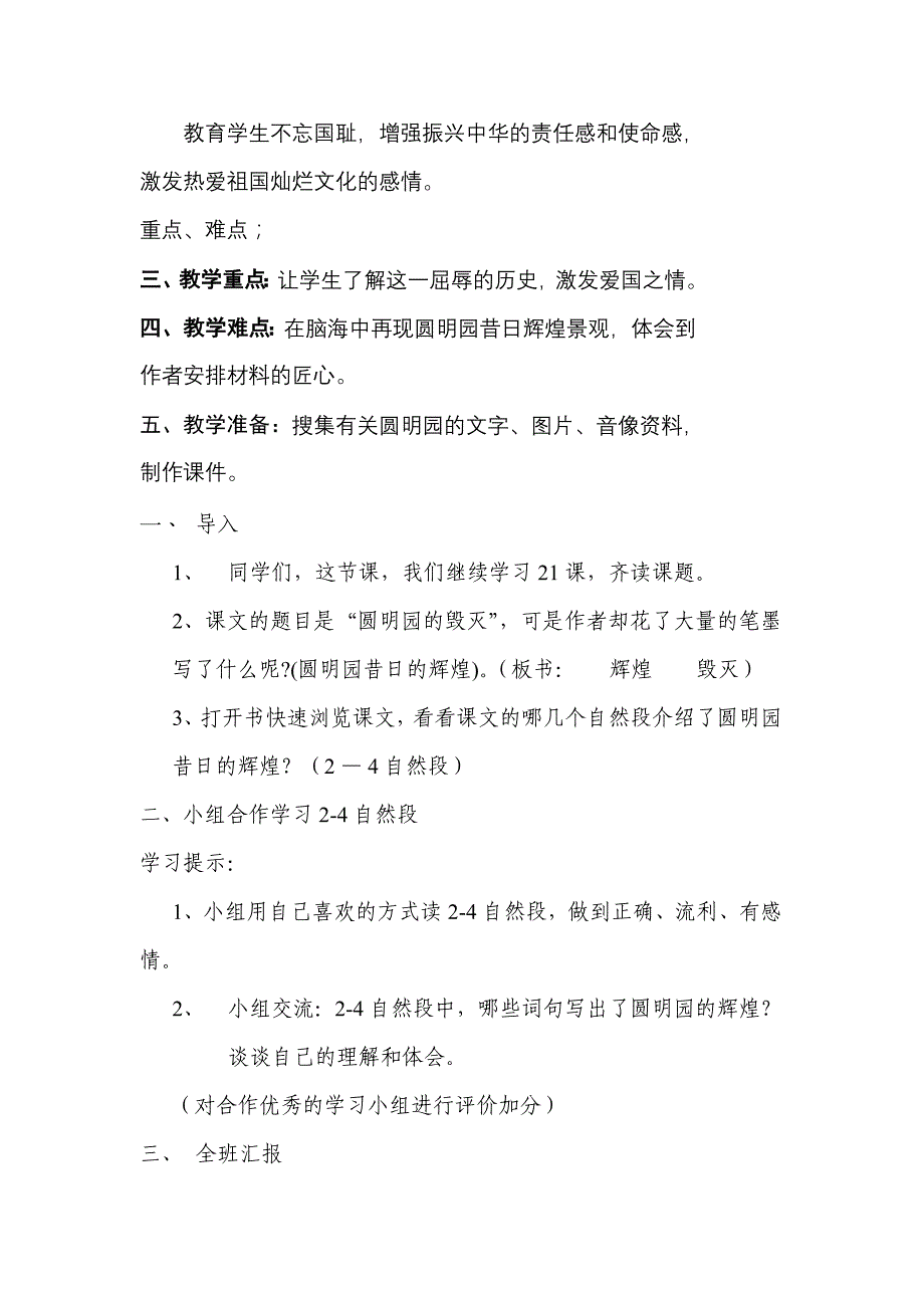 圆明园的毁灭教学设计与反思许云群_第2页