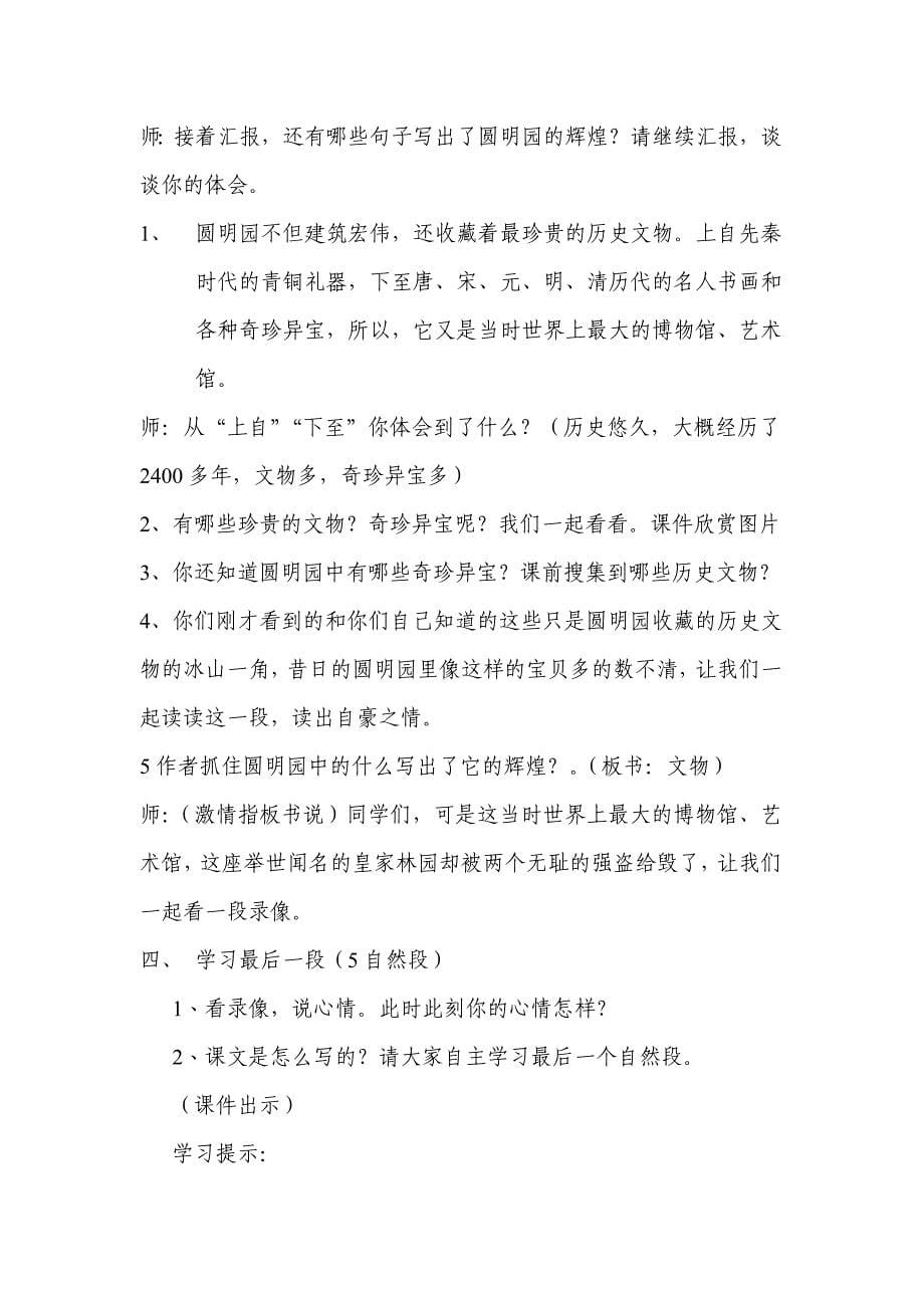 圆明园的毁灭教学设计与反思许云群_第5页