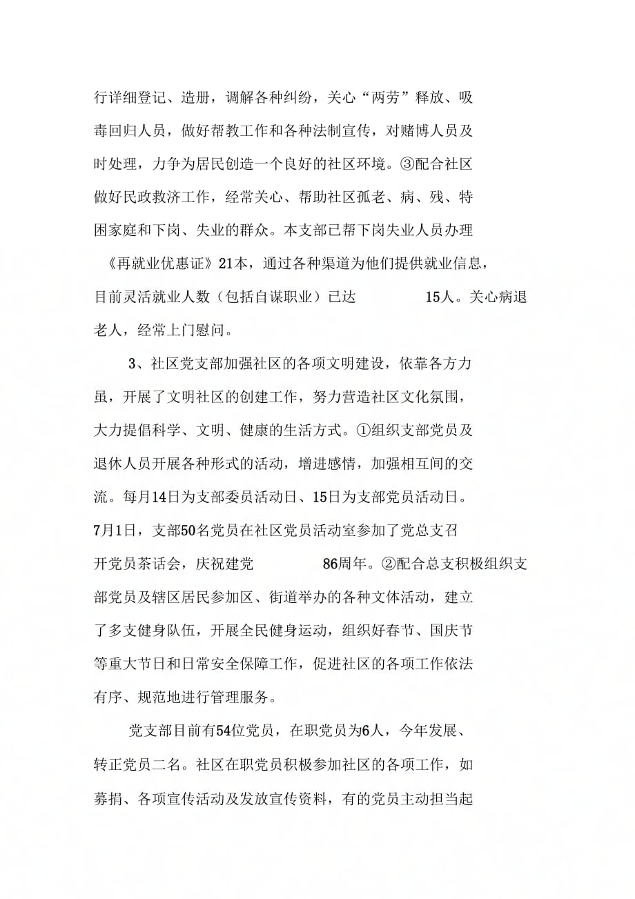 林机社区党支部个人总结范文_第2页