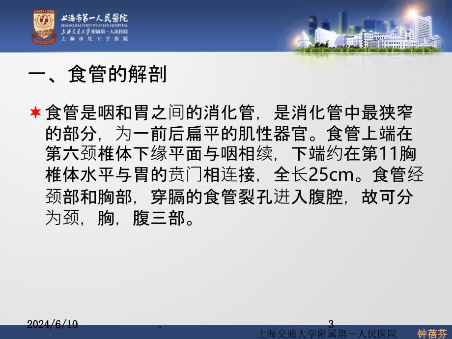 食管癌早中晚期临床表现PPT课件_第3页