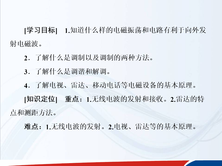 人教物理选修34课件1434电磁波的发射和接收_第3页