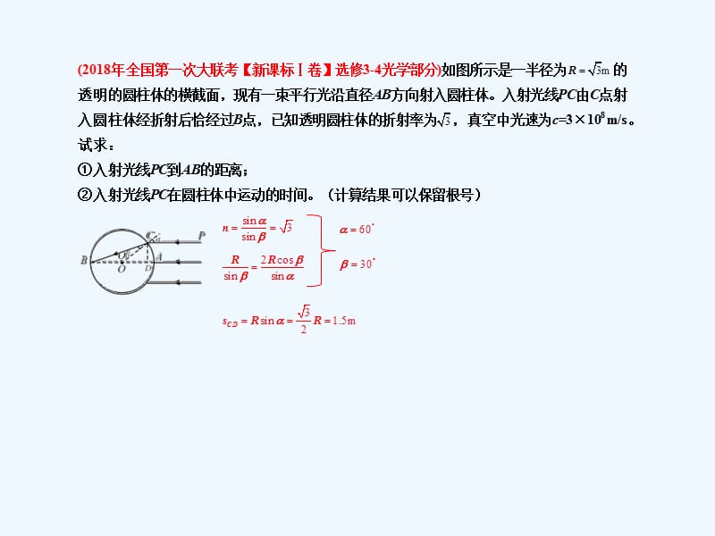 2018年高考物理三轮冲刺 模块五 你不知道的全反射问题_第3页