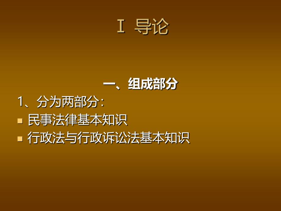 全国房屋登记官考试辅导材料1-民法与行政法基础知识讲义资料_第2页