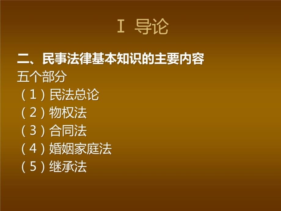 全国房屋登记官考试辅导材料1-民法与行政法基础知识讲义资料_第4页