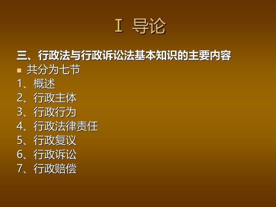 全国房屋登记官考试辅导材料1-民法与行政法基础知识讲义资料_第5页