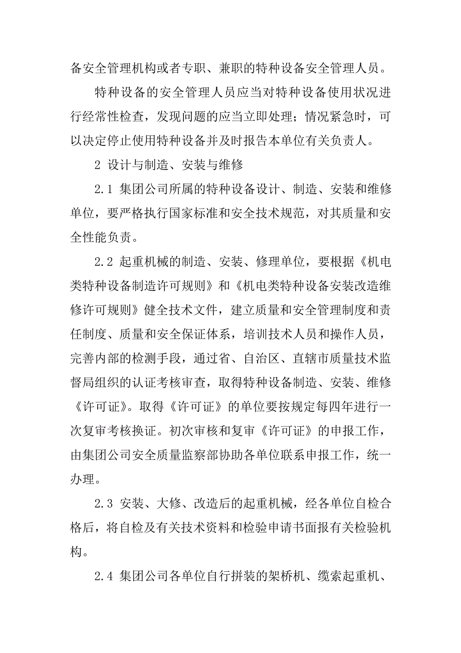 特种设备安全监察规定_第2页