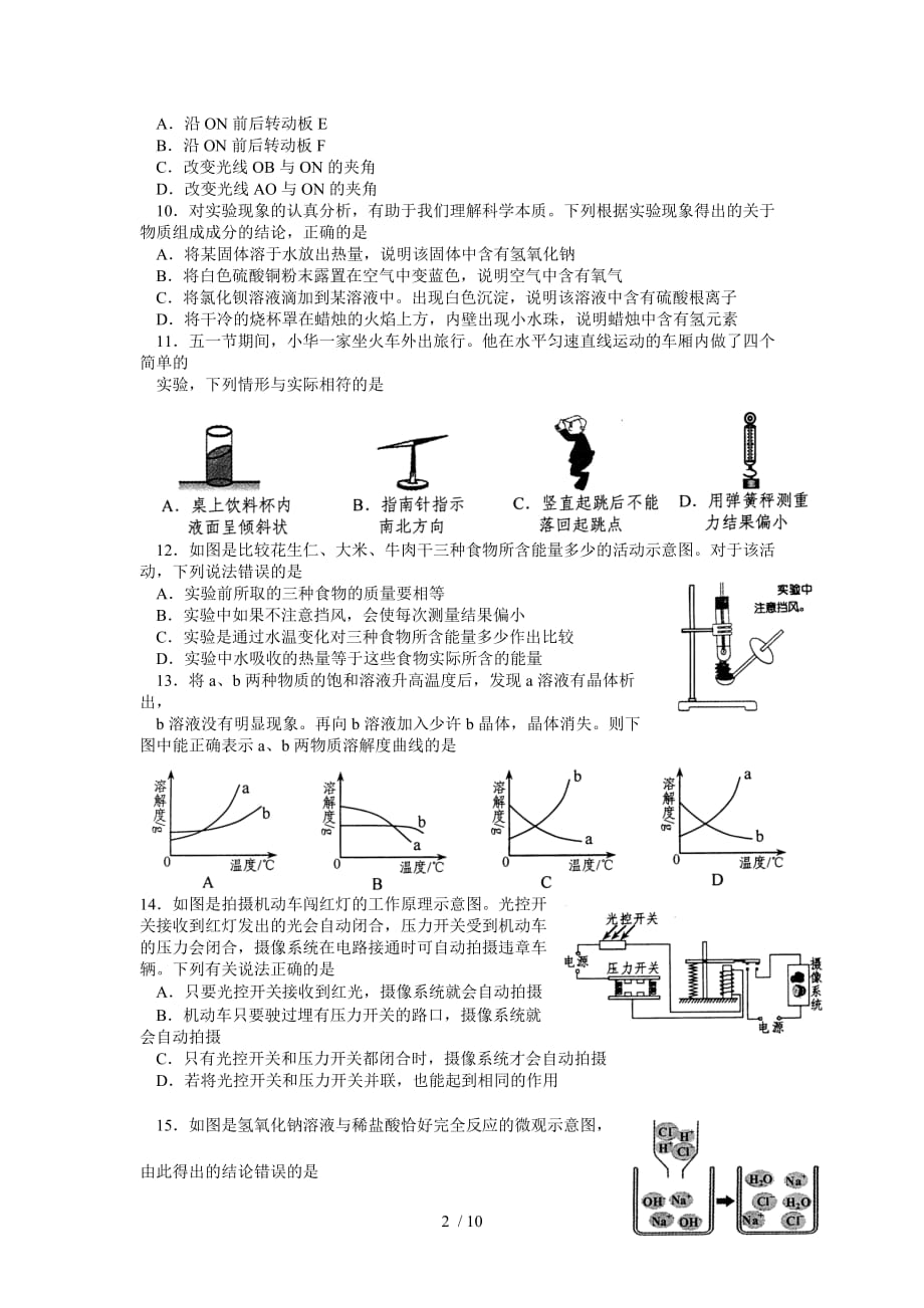 嘉兴中考科学测验附标准答案_第2页