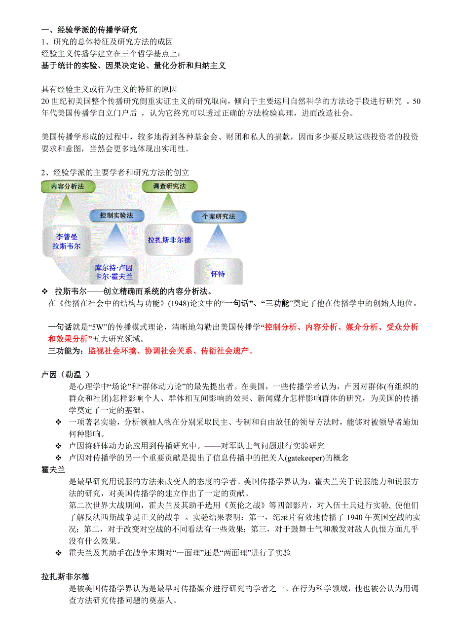 传播学研究方法总作业要点(个人整理)_第3页