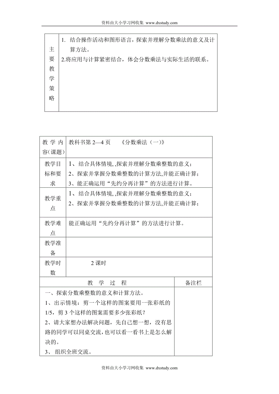 北京师范大学版小学数学五下册教案(全册)_第2页