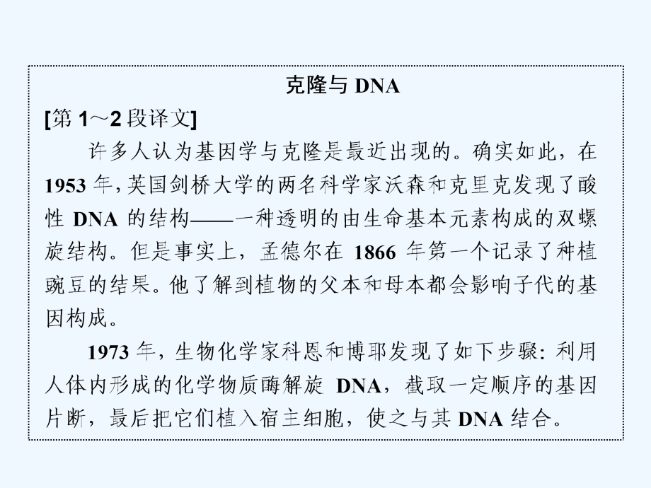 2017-2018学年高中英语 Module 5 Cloning Section Ⅳ Other Parts of the Module 外研版选修6(1)_第4页