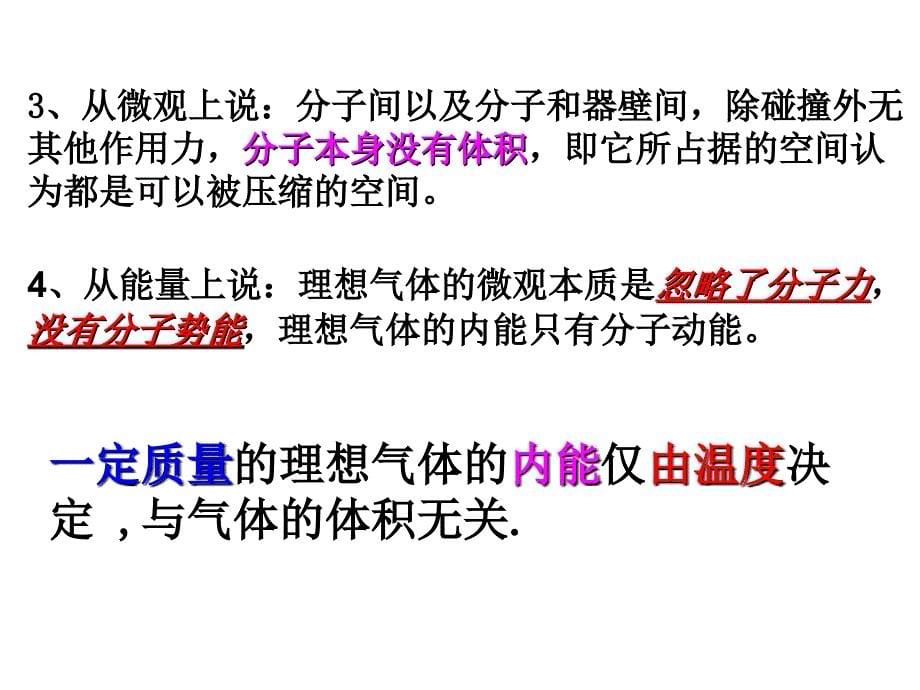 高二物理人教选修33课件8.3理想气体的状态方程3_第5页