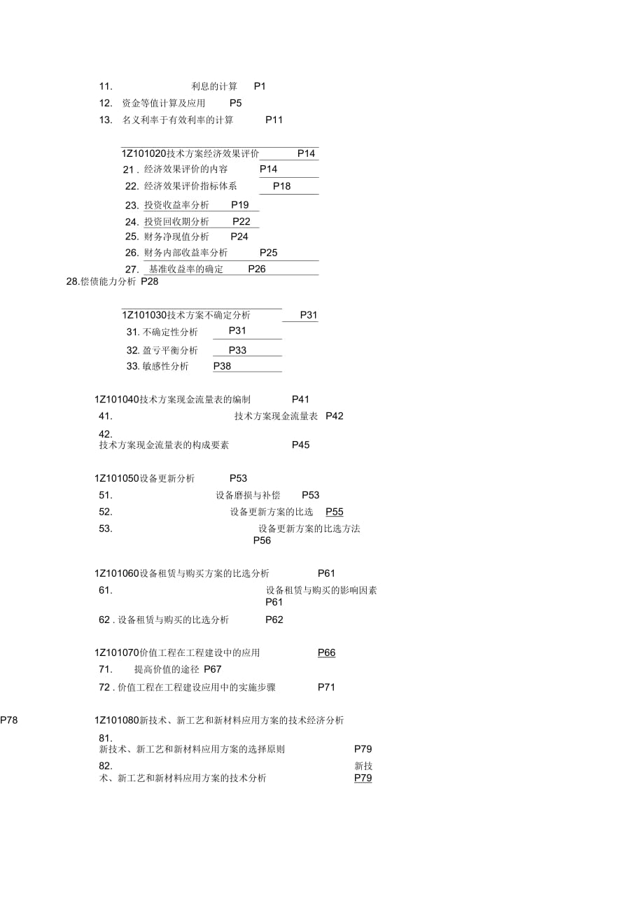 施工现场防火重点部位登记表aaaa_第4页