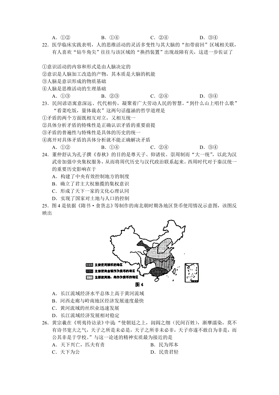 全国高考《文综》真题课标)_第4页