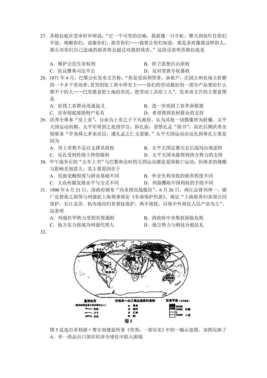 全国高考《文综》真题课标)_第5页