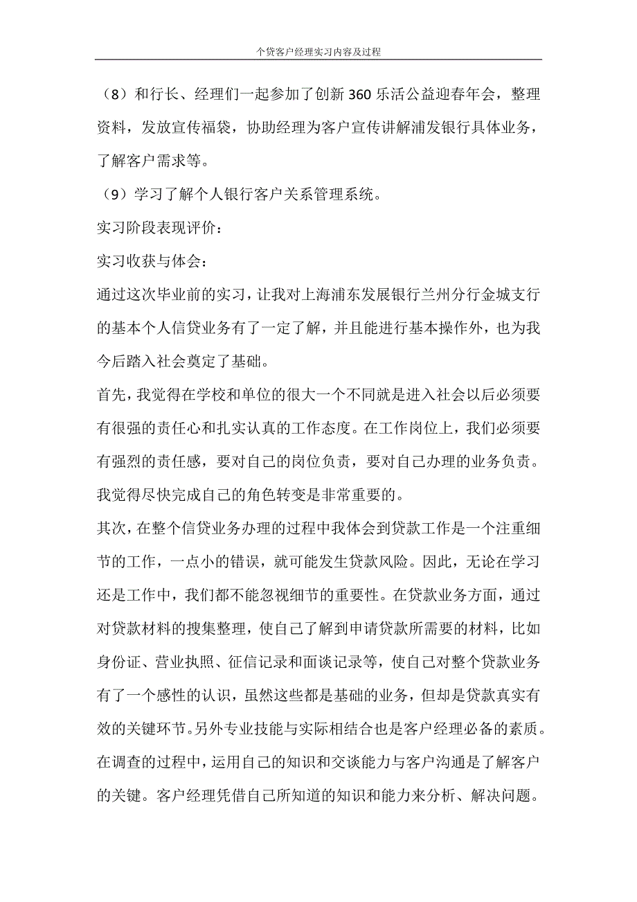 工作报告 个贷客户经理实习内容及过程_第2页