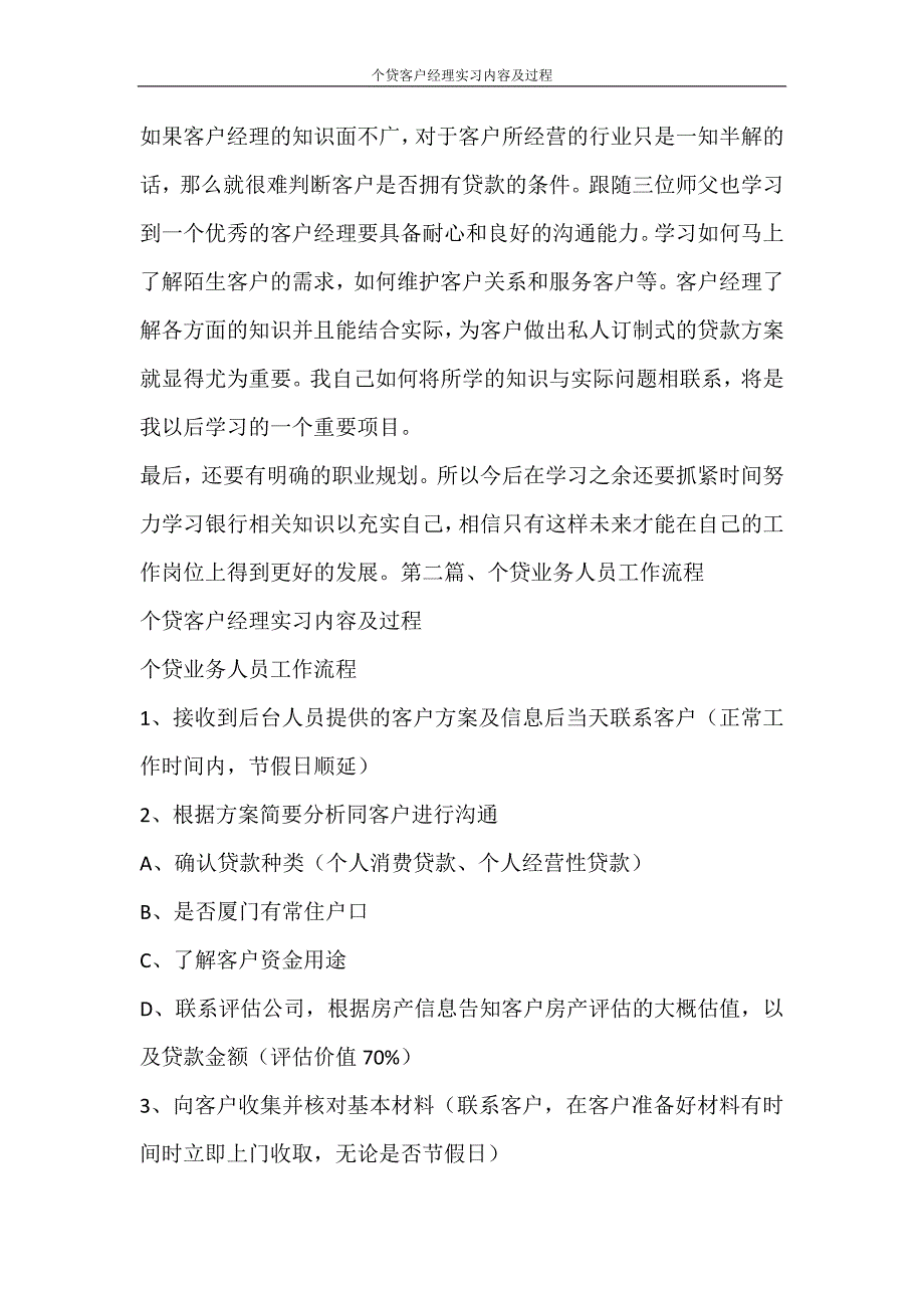 工作报告 个贷客户经理实习内容及过程_第3页