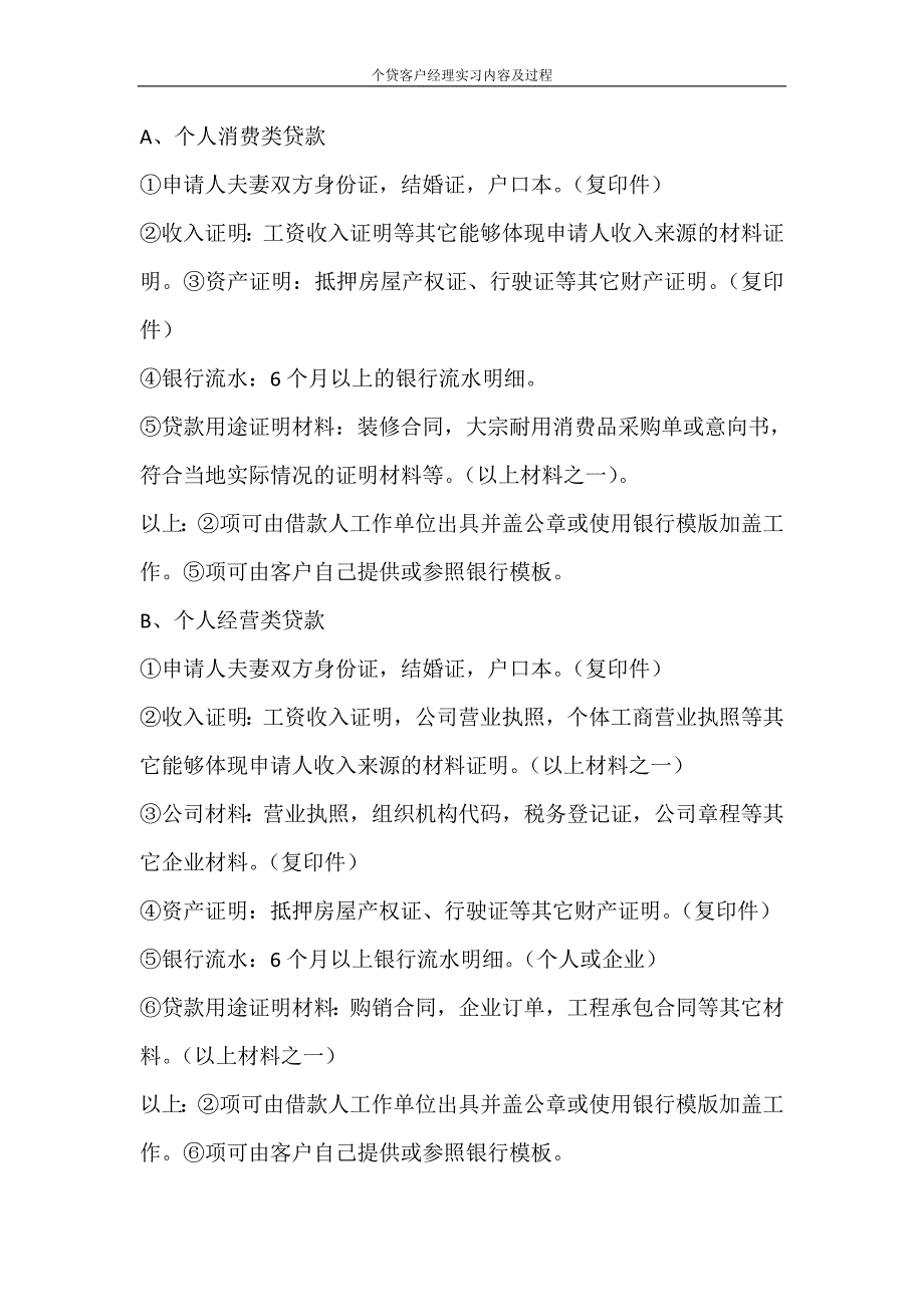 工作报告 个贷客户经理实习内容及过程_第4页