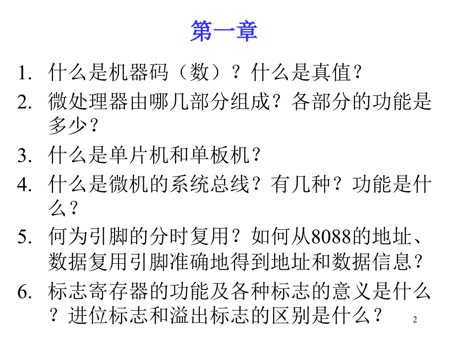 微机接口作业题课件_第2页