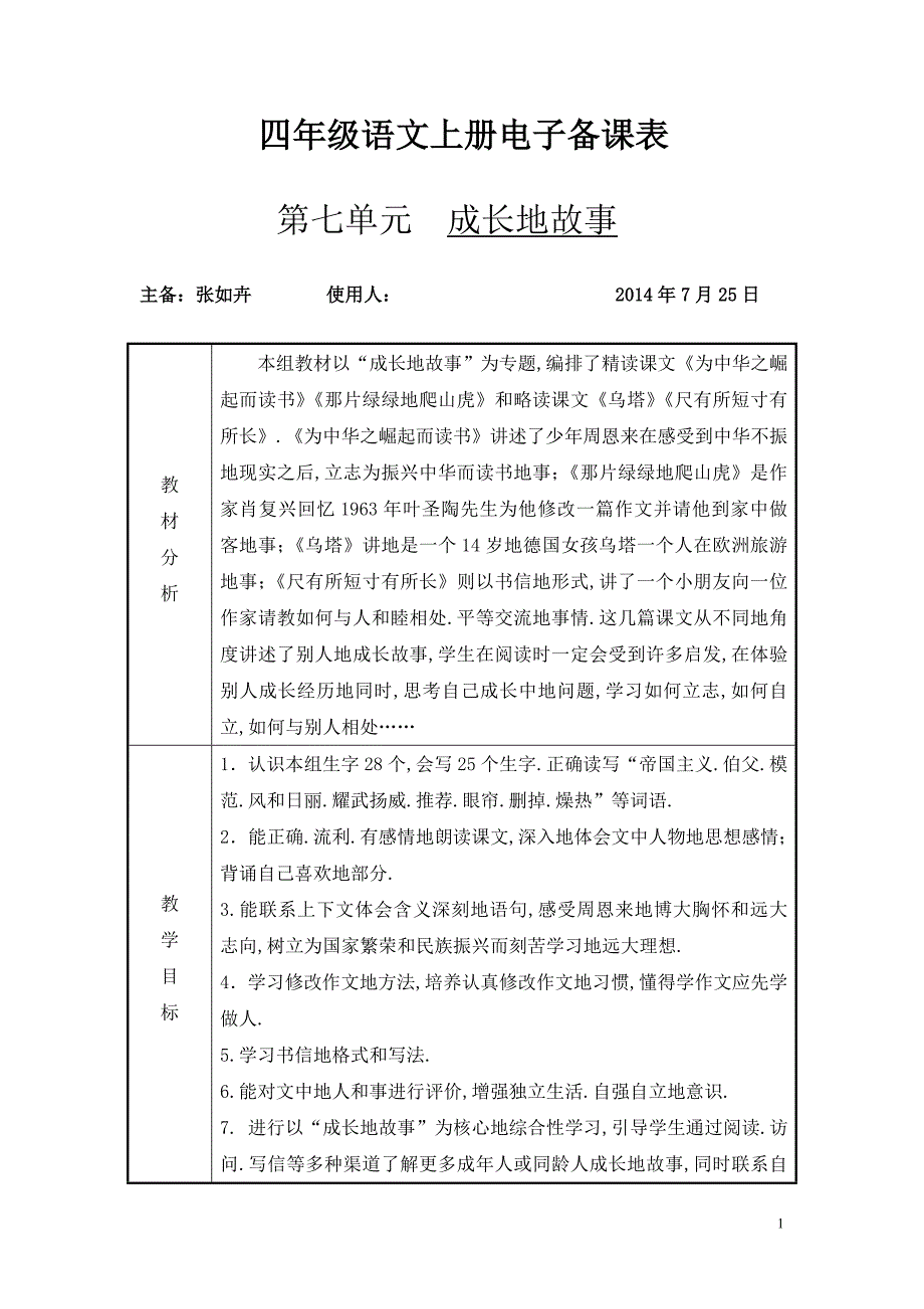 上册七电子教师教学案(张)_第1页