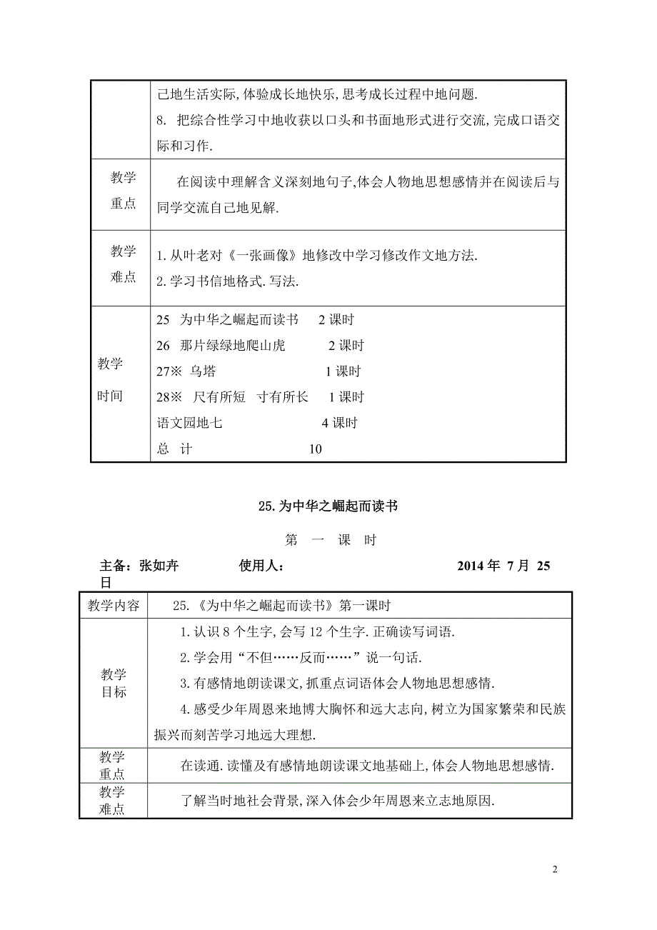 上册七电子教师教学案(张)_第2页