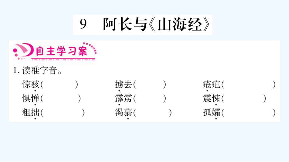 2018七年级语文下册 第3单元习题 新人教版(1)_第2页