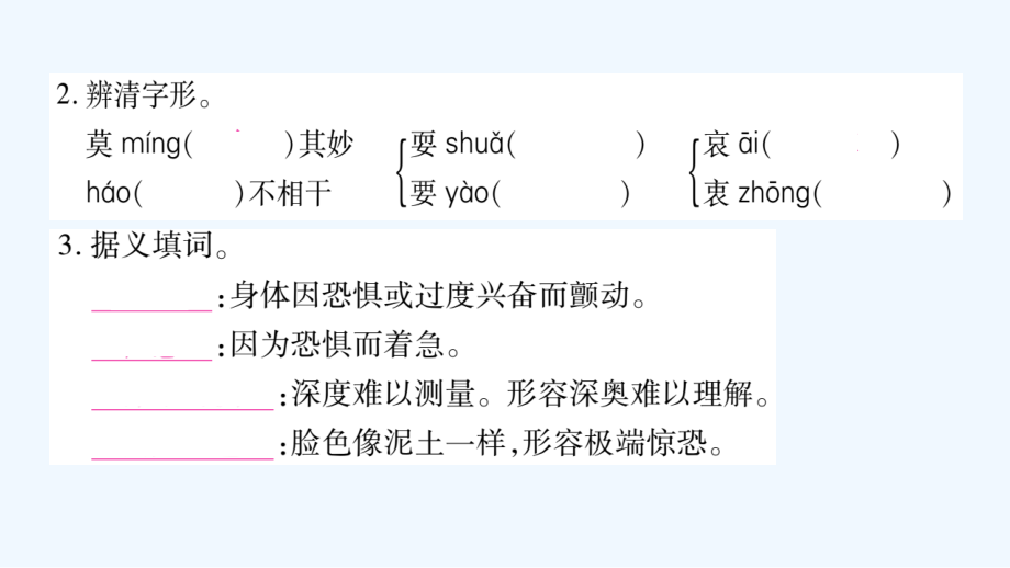 2018七年级语文下册 第3单元习题 新人教版(1)_第3页