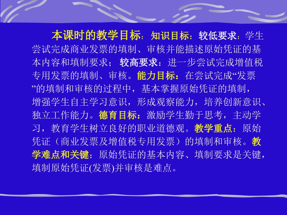 原始凭证的填制课件知识课件_第3页