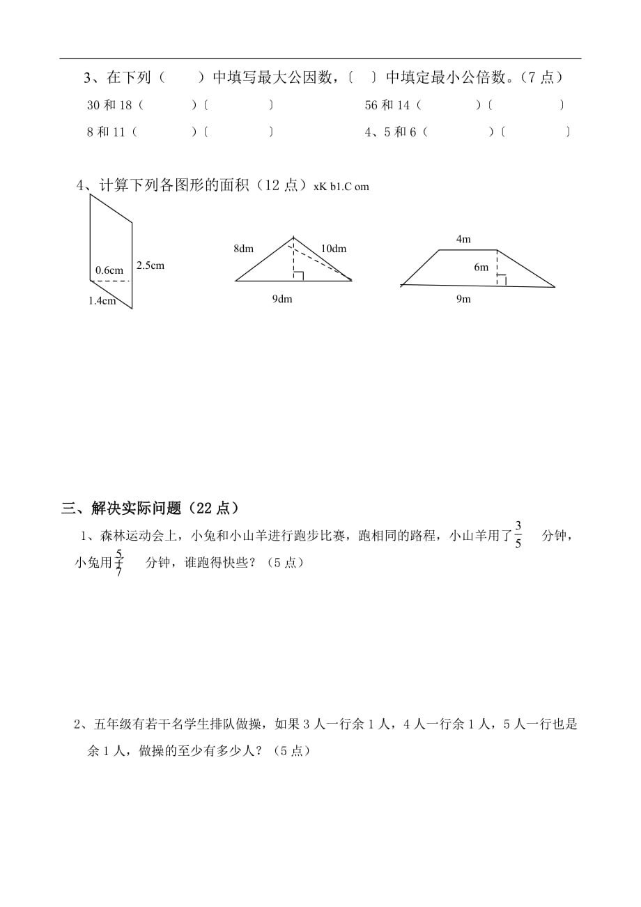 小学数学：期中检测（北师版五年级上）_第4页